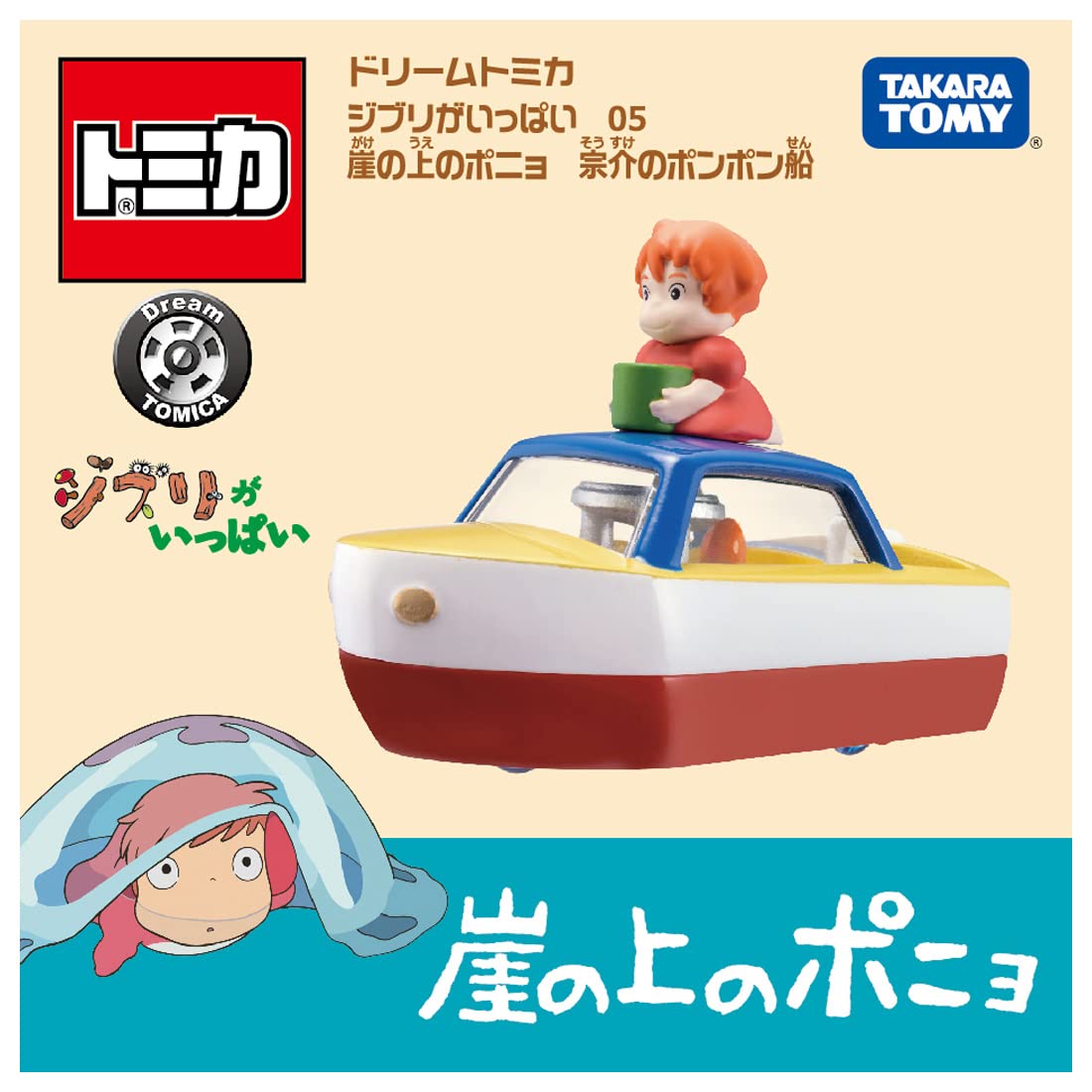Takara Tomy Studio Ghibli Ponyo on the Cliff - Ship. Tomica. White